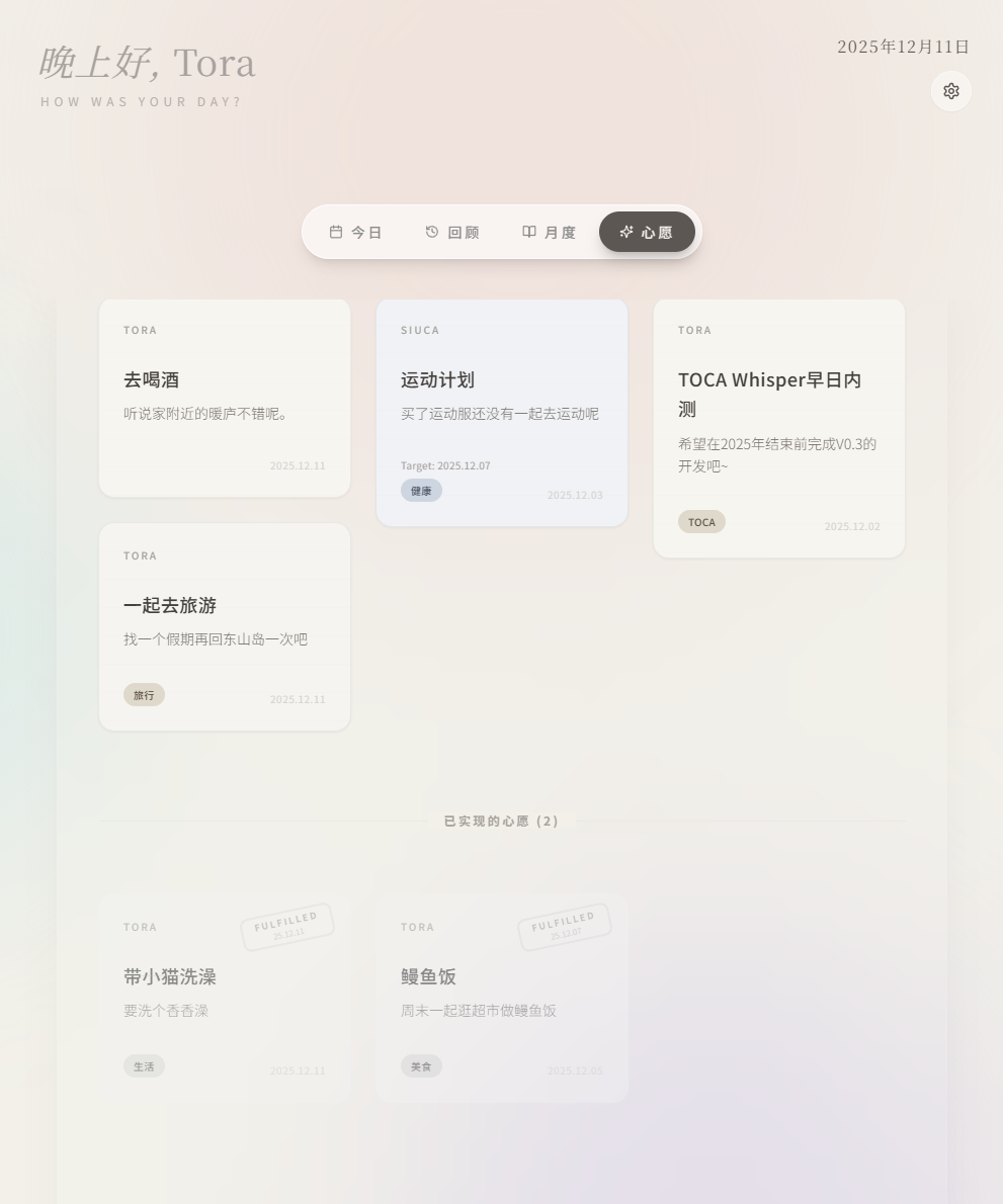 许下共同的心愿