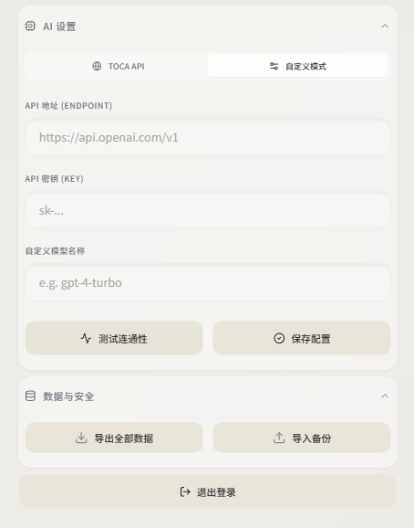 私密的数据管理